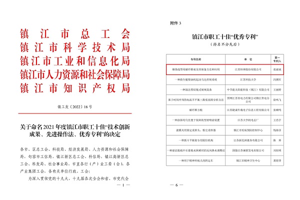 優(yōu)秀專利獎圖.jpg
